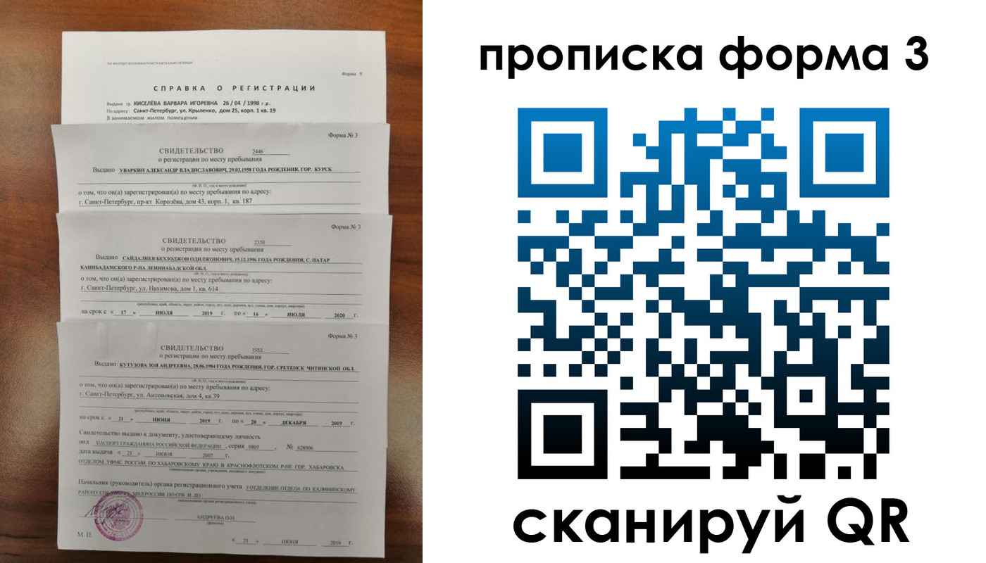 купить прописку в Сосновоборске