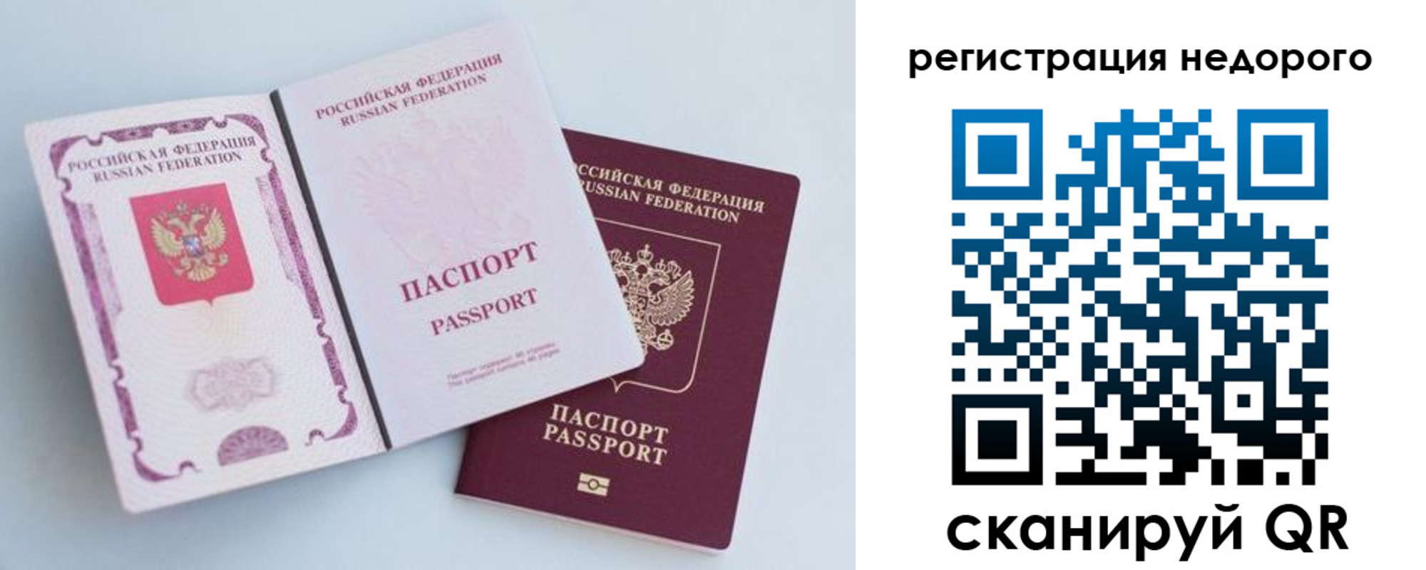 временная регистрация недорого в Сосновоборске