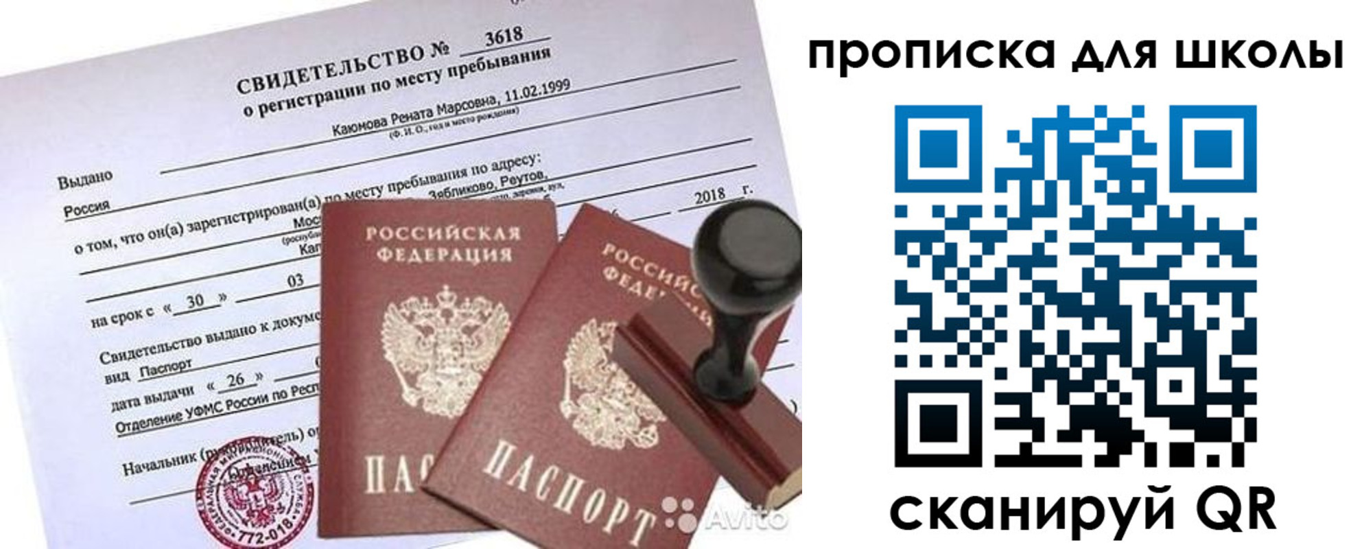 временная регистрация 2025 в Сосновоборске