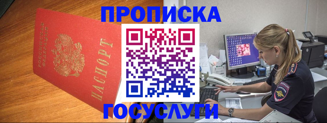 прописка штамп в Сосновоборске