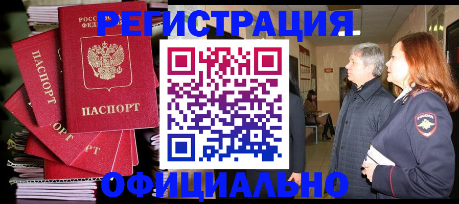 купить прописку в Сосновоборске