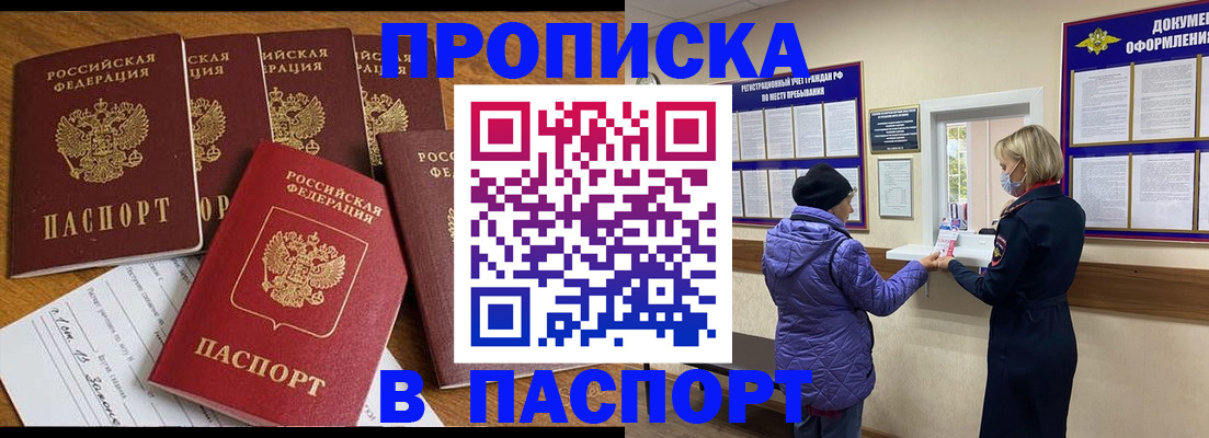 прописка 2025 в Сосновоборске
