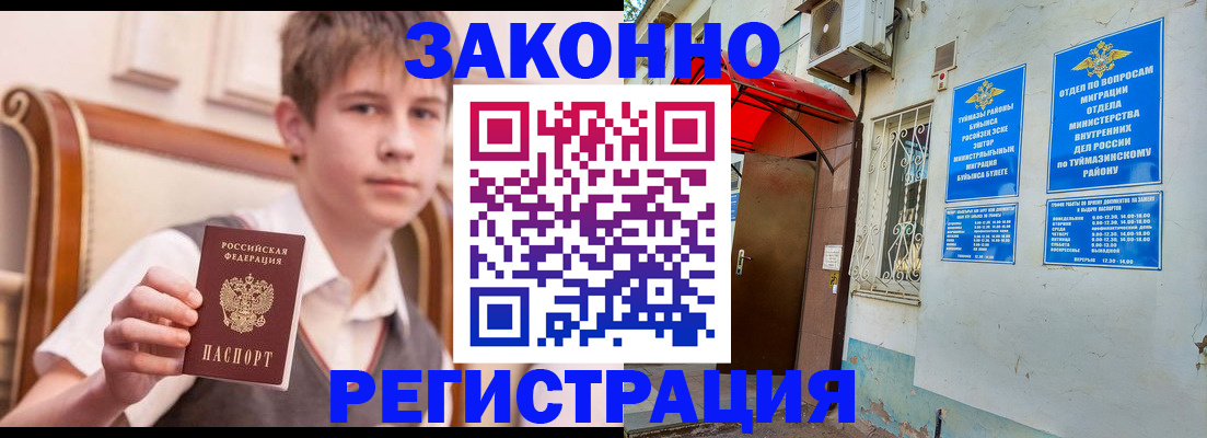 купить прописку в Сосновоборске